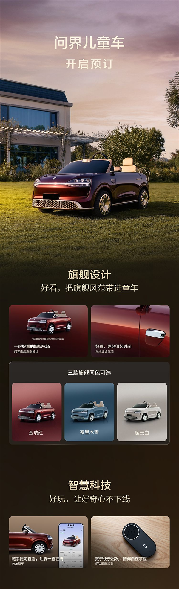 15800元!“问界M0.9”儿童车上架销售:智能化依旧是杀手锏
