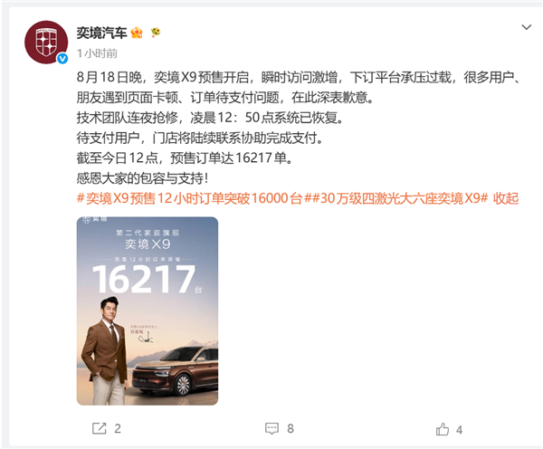 29.98万起!奕境X9预售热度火爆:12小时订单突破16000台