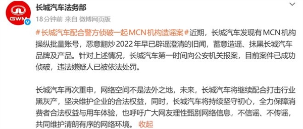 疯狂产出160条造谣视频 MCN组团抹黑!长城汽车:嫌疑人已被依法处罚
