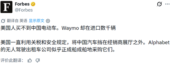 美国百姓集体破防:自己买不到的中国车 Waymo一船一船拉!