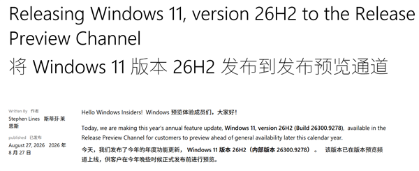 Windows 11年度大版本发布!26H2已开始推送:期望不要太大