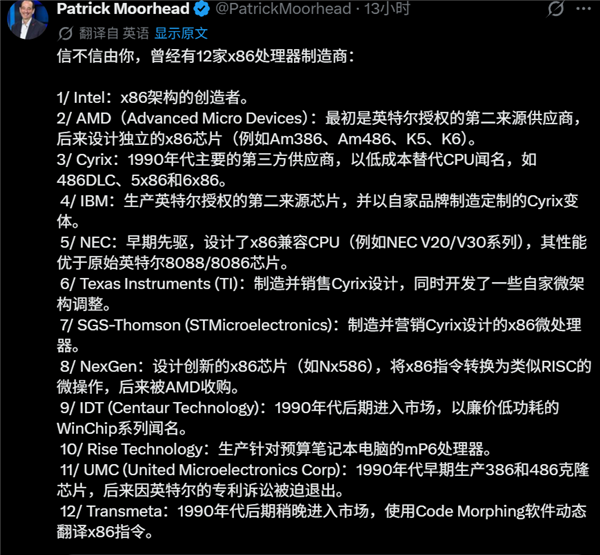 x86 PC问世45周年:12家CPU公司还剩Intel与AMD繁荣