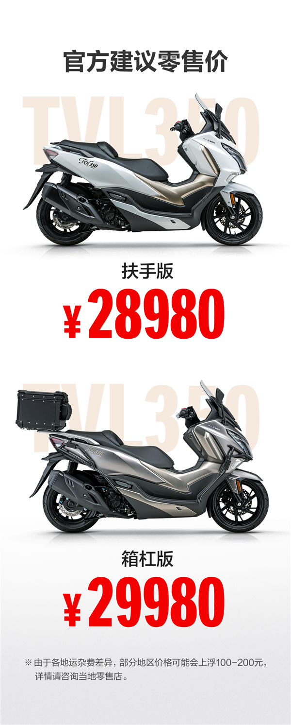 极速138km/h!豪爵龙骨大踏板旅行者TVL350上市:28980元起