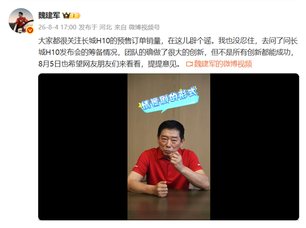 网传6万订单被否认!魏建军亲自下场灭火:长城H10发布会玩起情景剧