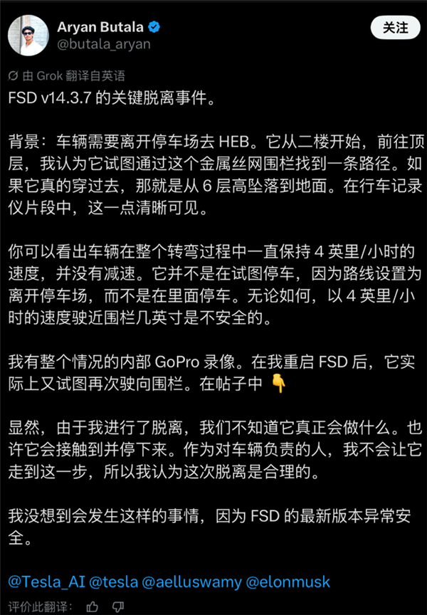 惊魂一刻!特斯拉FSD未识别拦路铁丝:差点从6楼直接开下去