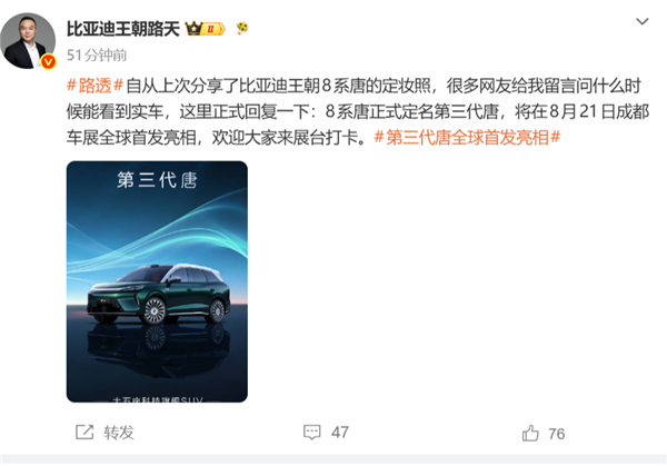 大五座王者!比亚迪8系唐正式定名第三代唐:续航超800km