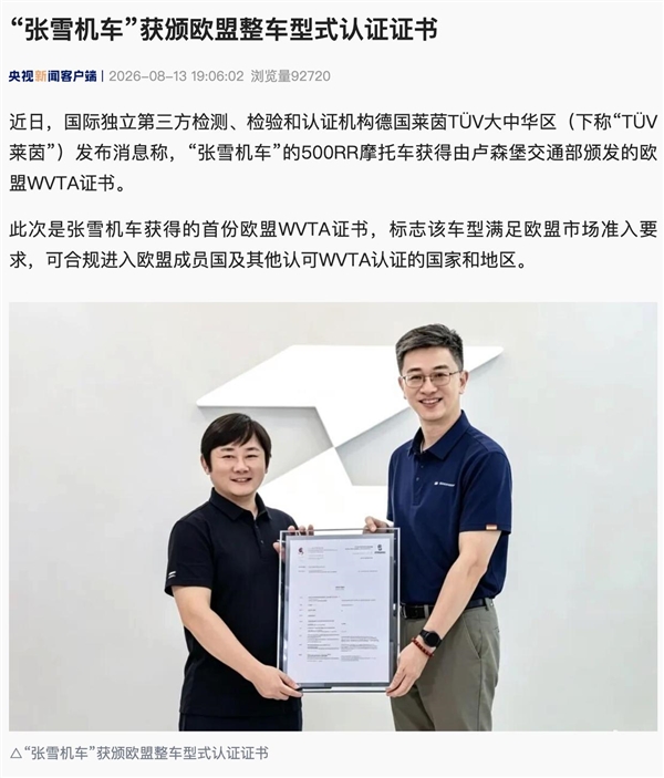 张雪机车能合规进入欧盟成员国了!500RR获颁欧盟整车型式认证证书