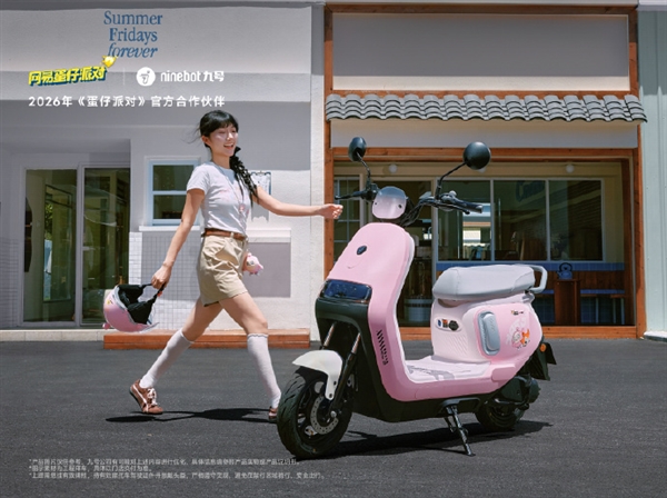 3399元起、续航60km!九号A2蛋仔派对联名款电摩开售
