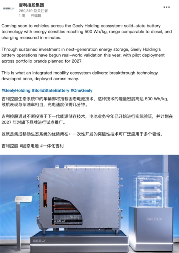 对标柴油车!吉利固态电池冲击500Wh/kg:目标续航超1000公里