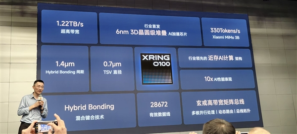 行业首颗6nm 3D堆叠AI芯片!小米玄戒O100官宣:1.22TB/s带宽