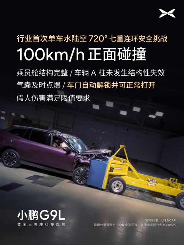 行业首次!小鹏G9L完成水陆空720度七重安全测试:车身未裂电池未起火