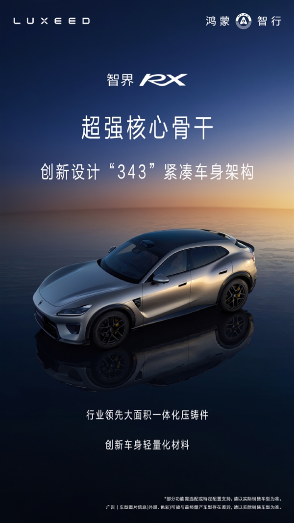 底盘硬件媲美百万豪车!智界RX成功挑战超250km/h高环变道