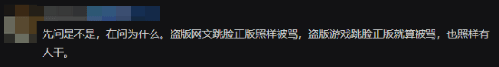 游戏盗版人人喊打 网文盗版却敢跳脸 玩家不解