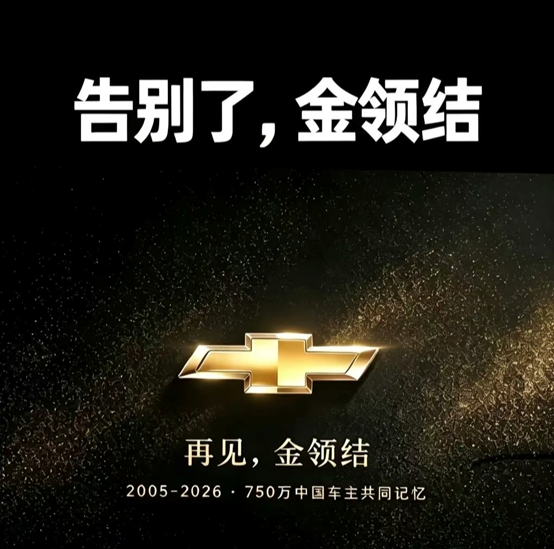 雪佛兰暂停在华新车销售 官方辟谣“退出中国市场” 众车主发文告别一代神车