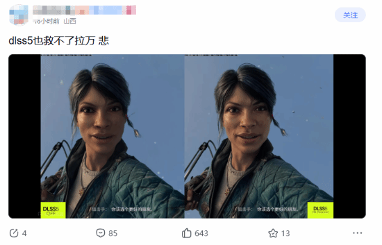 DLSS5也救不了奇丑女主