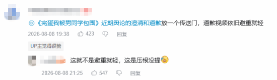 B站性少数UP公开抵制《完蛋男同学》:希望下架!