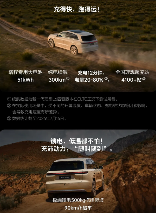 4小时不间断!理想汽车:明日直播拆解新一代理想L6