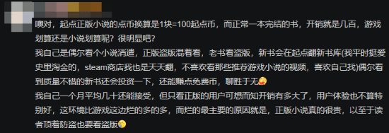 游戏盗版人人喊打 网文盗版却敢跳脸 玩家不解
