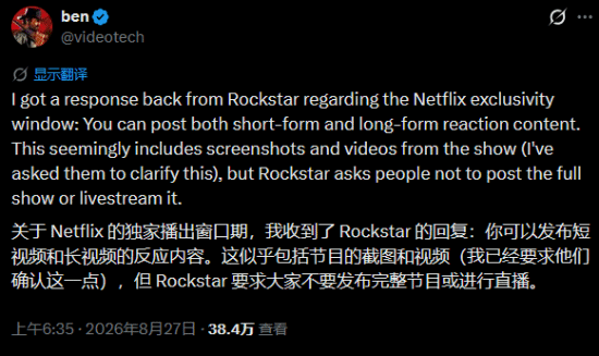 曝R星严禁盗发《GTA6》网飞完整节目!直播甚至不许露节目声音