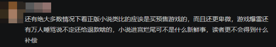 游戏盗版人人喊打 网文盗版却敢跳脸 玩家不解