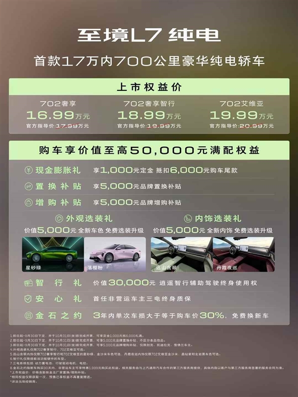 5米纯电大轿车 续航702km!别克至境L7纯电版上市:16.99万起