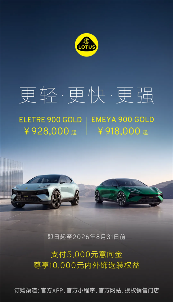 全球量产车唯一满配主动空力套件!莲花跑车ELETRE、EMEYA双车预售:91.8万起