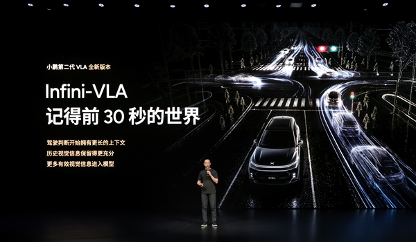 能力上限触及L4自动驾驶!小鹏第二代VLA全新版本9月开启推送