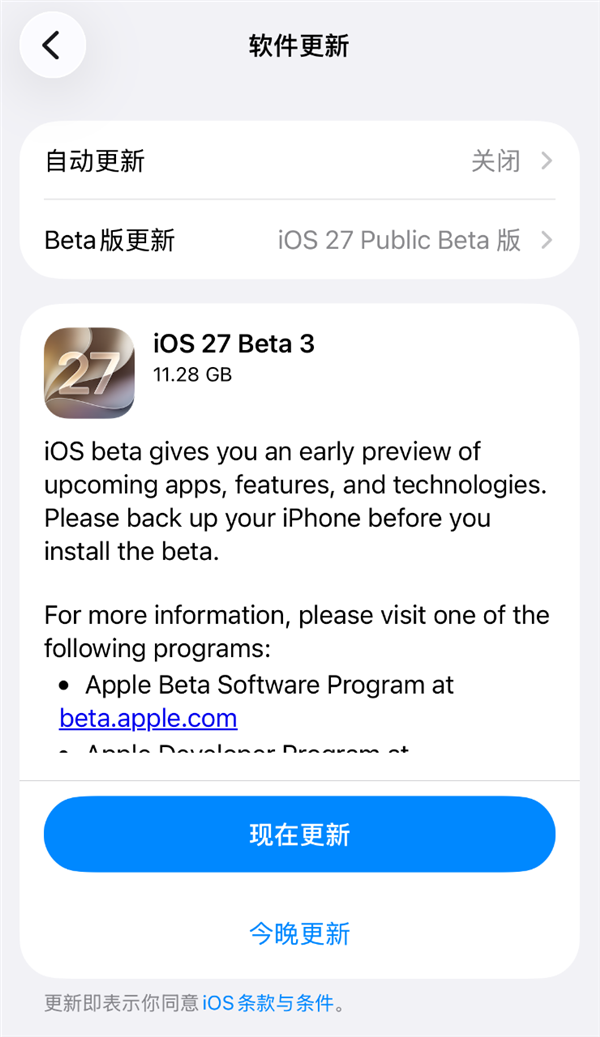苹果发布iOS 27第三个公测版:流畅度提升 iPhone 11及以上可升级