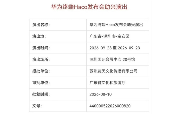 华为Mate 90系列9月开卖:首发韬定律麒麟芯片 最强Mate来袭