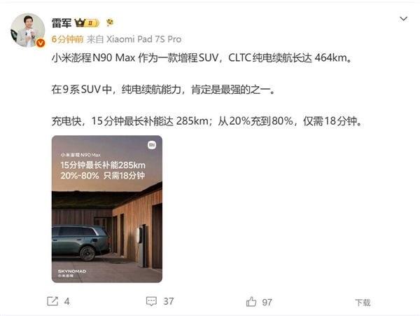 雷军:小米澎程N90 Max纯电续航肯定是9系SUV中最强者之一