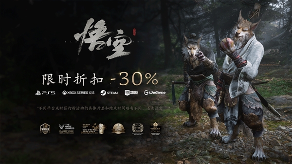 国产3A史低价!《黑神话:悟空》全平台7折优惠:标准版187.6元