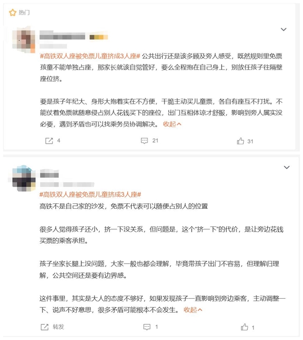 高铁双人座被免票儿童挤成3人座 网友建议家长买儿童票