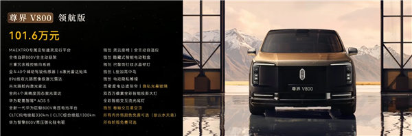 把丰田埃尔法拉下神坛 尊界V680/V800上市1小时大定2115台