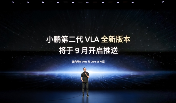 能力上限触及L4自动驾驶!小鹏第二代VLA全新版本9月开启推送