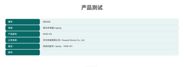 鸿蒙PC再升级!华为MateBook Pro S通过星闪测试 预计支持星闪音频