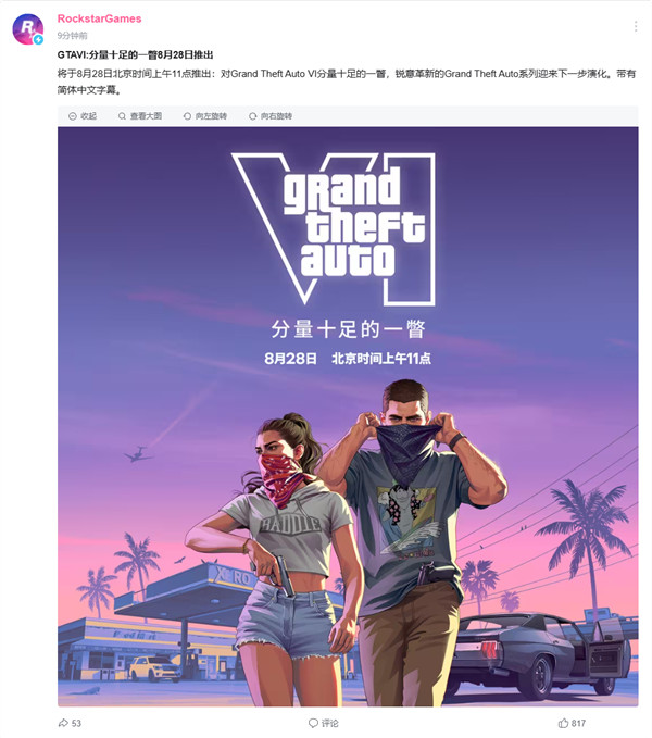 年度最受期待大作!R星宣布《GTA6》加长版预告8月28日发布