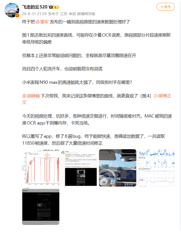 小米澎程N90 Max上海至北京一镜到底 博主AI逐帧打假 雷军挺住了
