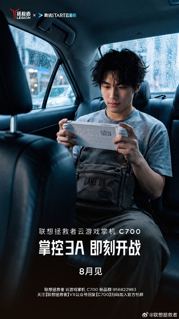 联想拯救者C700掌机本月发布:掌中玩3A 畅玩9小时不插电
