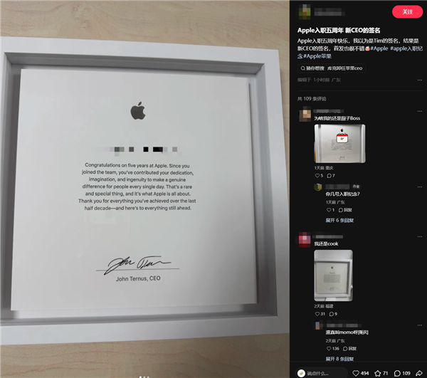 苹果给员工发5周年纪念牌!新任CEO特努斯签名 库克卸任倒计时