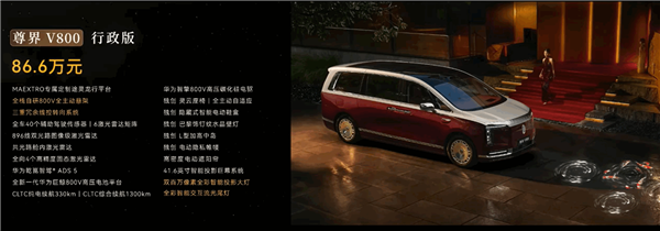 鸿蒙智行杀入百万级MPV市场!尊界V800/V680上市:顶配101.6万元
