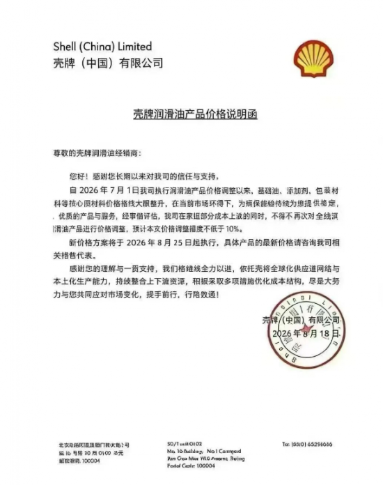 车主换机油又要多花钱了!壳牌领涨10% 统一、龙蟠等9月1日起跟涨
