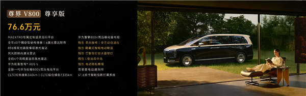 把丰田埃尔法拉下神坛 尊界V680/V800上市1小时大定2115台