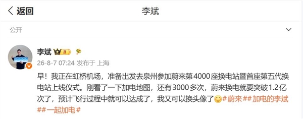蔚来换电规模创下新纪录 距1.2亿目标仅一步之遥 李斌:我又可以换头像了