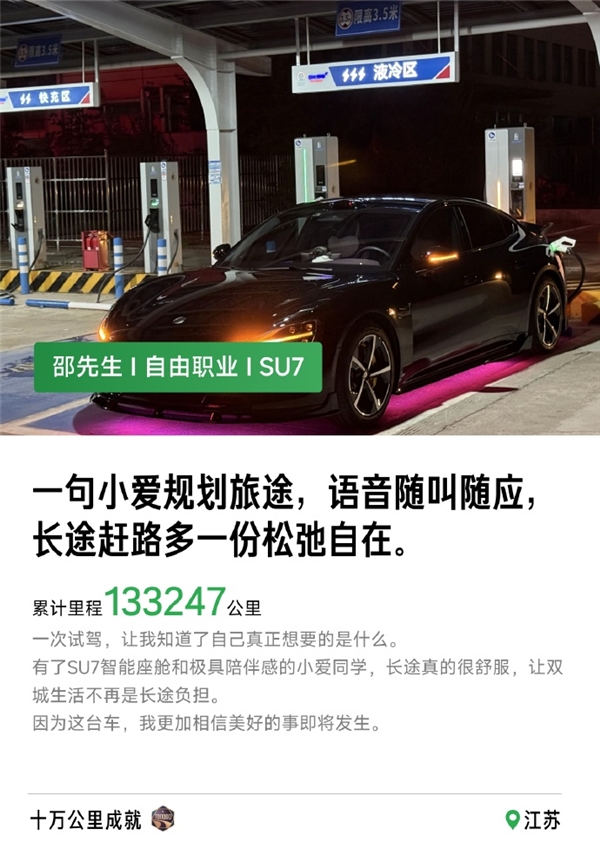 小米汽车:已有2600位车主开了10万公里