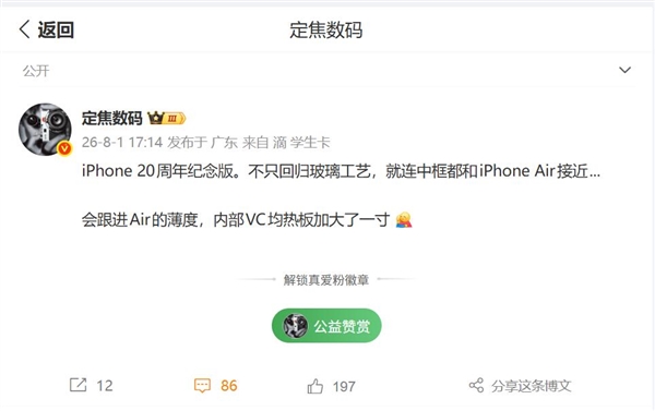 持续两代的铝合金被淘汰!iPhone 20重返玻璃机身