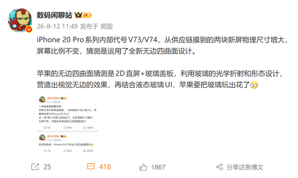 苹果把玻璃玩出花!iPhone 20 Pro外观大变 无边四曲面设计视觉无边