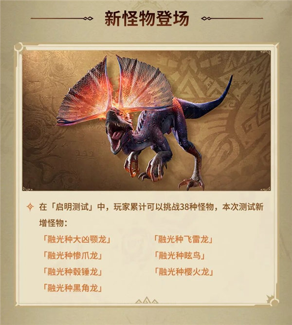 中国大陆首款怪猎正版动作手游!腾讯《怪物猎人:旅人》今日开测