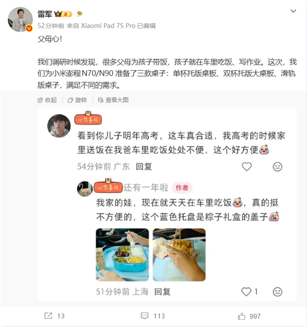 雷军透露小米澎程提供三款桌子初衷:很多孩子在车里吃饭、写作业