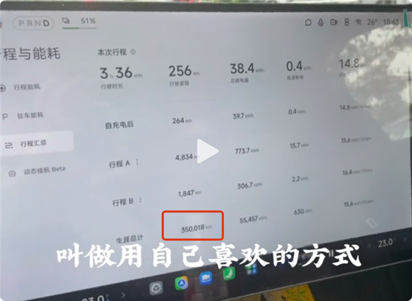 不到2年狂奔35万公里!小米SU7硬核车主 累计耗电5.5万度