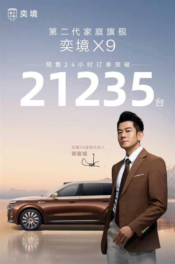29.98万起满配华为智能的大SUV卖爆!奕境X9预售订单已破2.1万